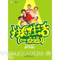 快乐生活一点通(含VCD光盘)