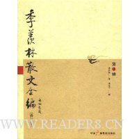季羡林散文全编(第1辑)(修订版)