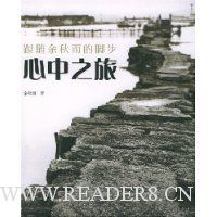 心中之旅