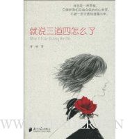 就说三道四怎么了