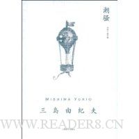 潮骚