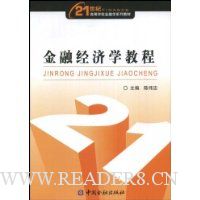 金融经济学教程