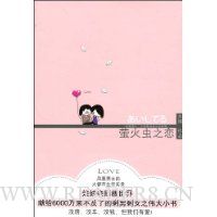 萤火虫之恋