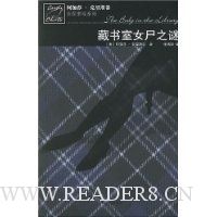 藏书室女尸之谜