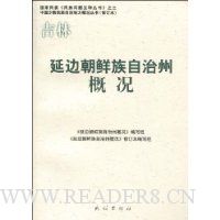 吉林·延边朝鲜族自治州概况