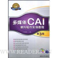 多媒体CAI课件制作实例教程(第3版)(附赠CD光盘1张)