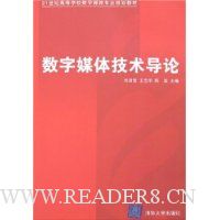 数字媒体技术导论
