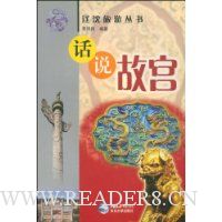 话说故宫