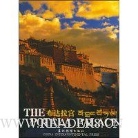 布达拉宫(明信片)