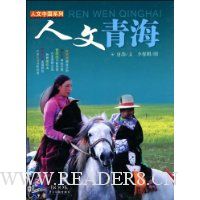 人文青海