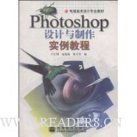 Photoshop设计与制作实例教程(附光盘)