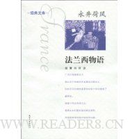 法兰西物语(彩图版)