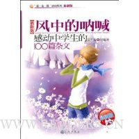 风中的呐喊(感动中学生的100篇杂文最新版)
