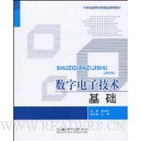 数字电子技术基础