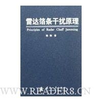 雷达箔条干扰原理