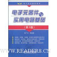 电子元器件与实用电路基础(第3版)