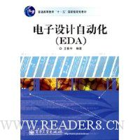 电子设计自动化(EDA)