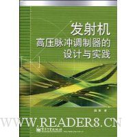 发射机高压脉冲调制器的设计与实践