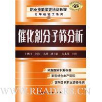 催化剂分子筛分析