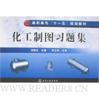 化工制图习题集