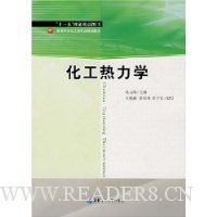 化工热力学