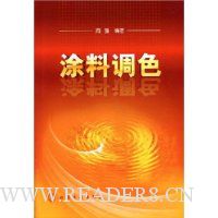 涂料调色