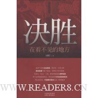 决胜,在看不见的地方