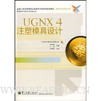 UGNX4注塑模具设计