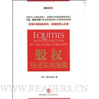 股权投资实用指南
