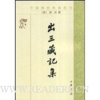 出三藏记集