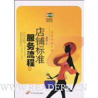 店铺标准服务流程