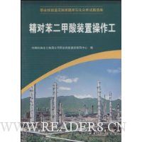 精对苯二甲酸装置操作工