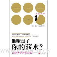 谁赚走了你的薪水