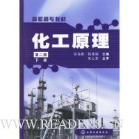 化学原理(下册)(第2版)