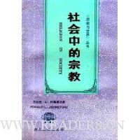 社会中的宗教