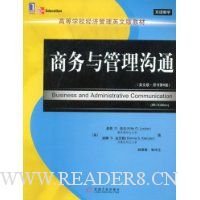 商务与管理沟通(英文版)(原书第8版)