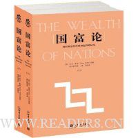 国富论(套装上下册)