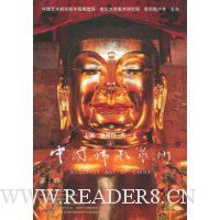 中国佛教艺术(第2辑)