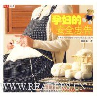 孕妇的安全忠告