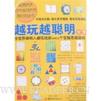  Խ��Խ����ȫ��:ȫ��������˶������1001��ȫ��˼ά��Ϸ