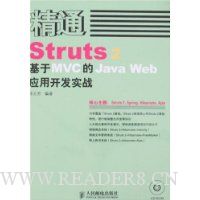  ͨStruts 2MVCJava WebӦÿʵս(1)