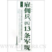  ��Ӷ��13������(һ������й���ҵ��Ա������Ч�Ĺ�����־����)