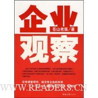 企业观察