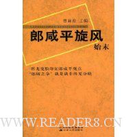 郎咸平旋风始末