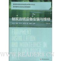  �ƽ���ֽ�豸��װ��ά��(��2��)