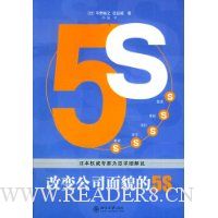 改变公司面貌的5S