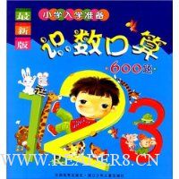  Сѧ��ѧ׼��:ʶ������600��(���°�)