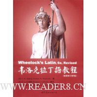 韦洛克拉丁语教程(插图修订第6版)
