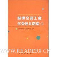 暖通空调工程优秀设计图集1
