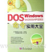  Windows9X/2000/XP/2003DOSʵôȫ